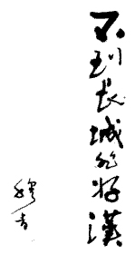 Chinese Calligraphy